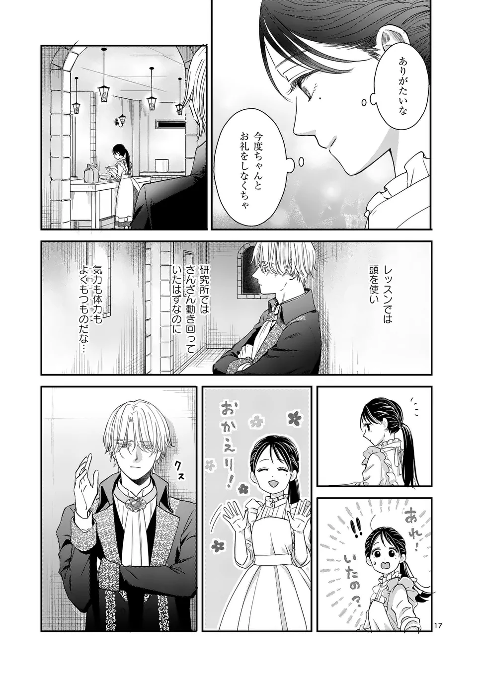 Makizoe de Isekai ni Yobidasareta no de, Sekai Kanmushi shite Wagashi Tsukurimasu - Chapter 3 - Page 17